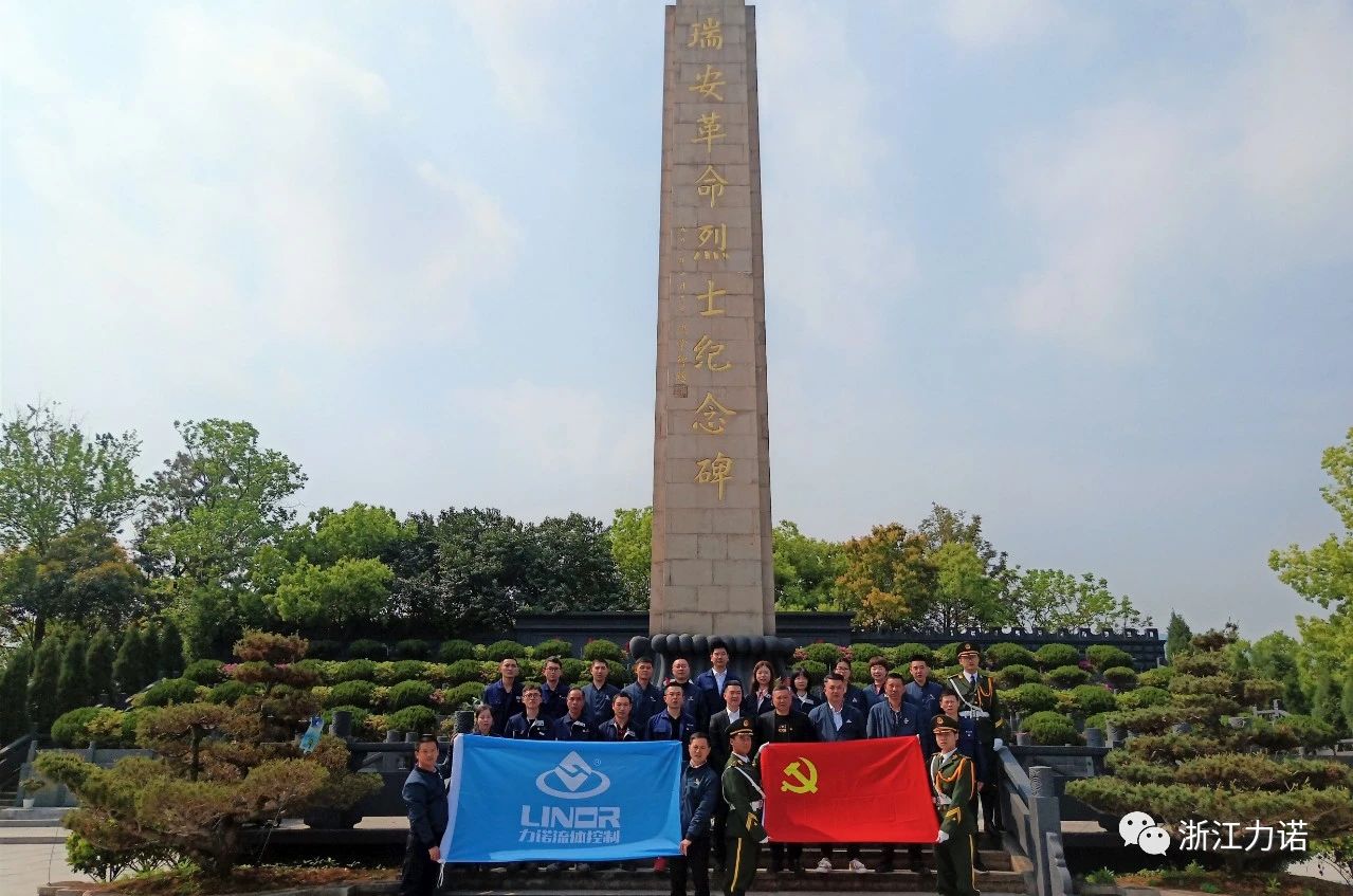 建党100周年 | ld平台祭扫缅怀革命先烈