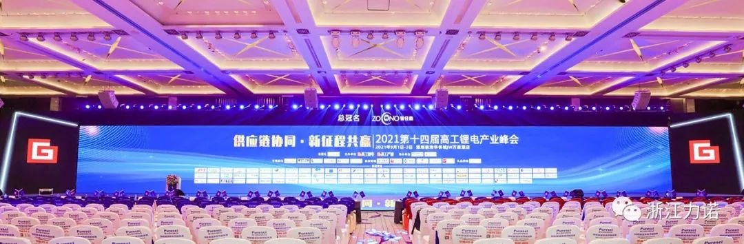 战略市场 | ld平台参加2021第十四届高工锂电产业峰会