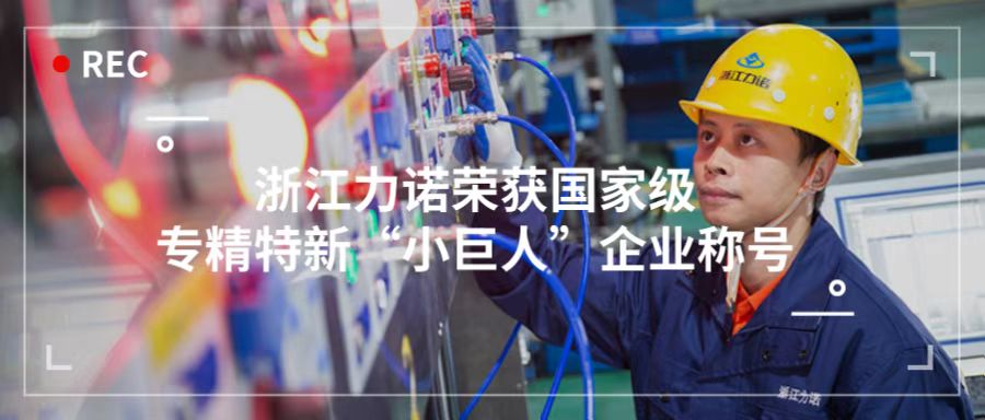 喜报 | ld平台荣获「国家级专精特新“小巨人”企业称号」！
