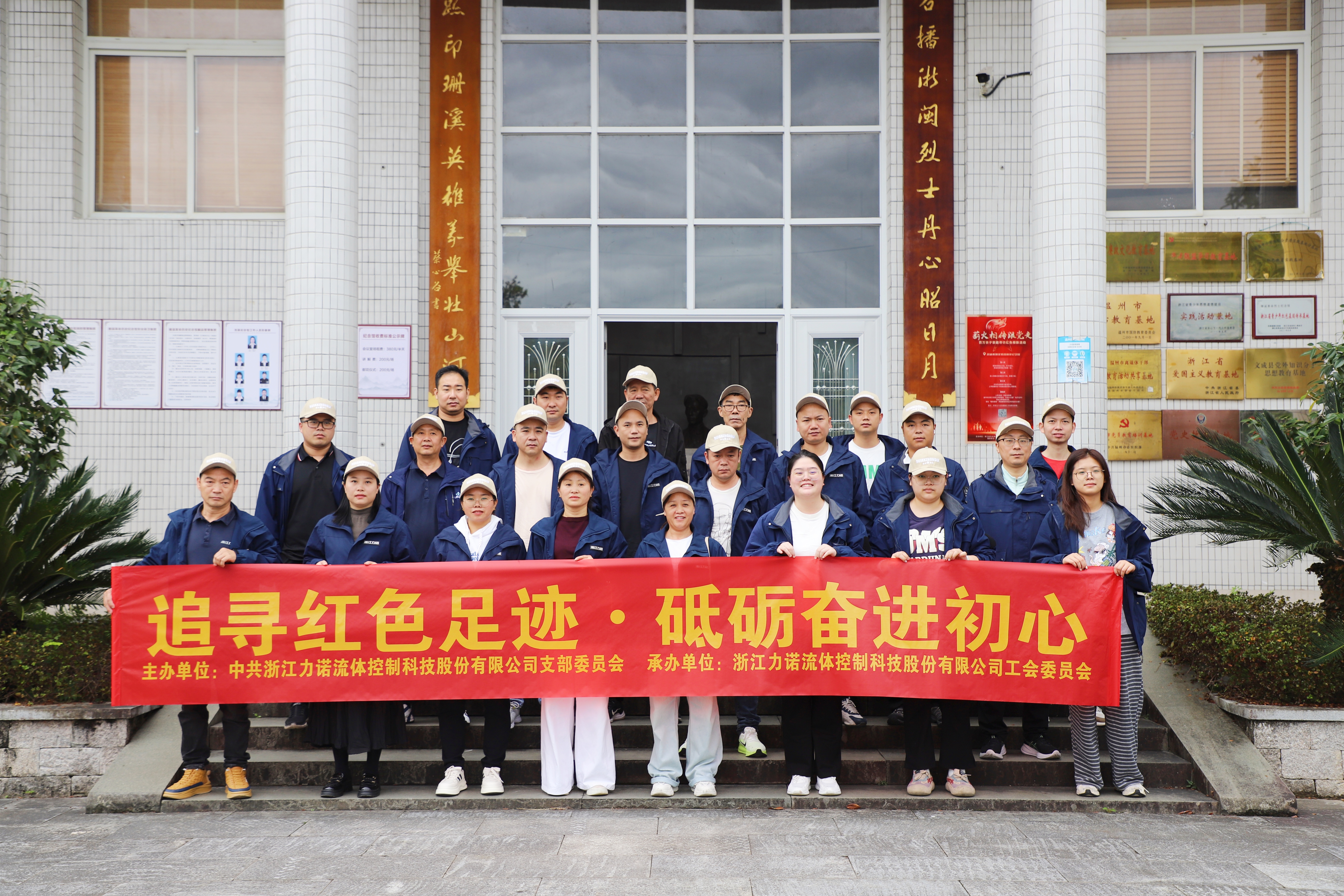 党工团活动 | ld平台党工团开展「追寻红色足迹，砥砺奋进初心」主题党日活动