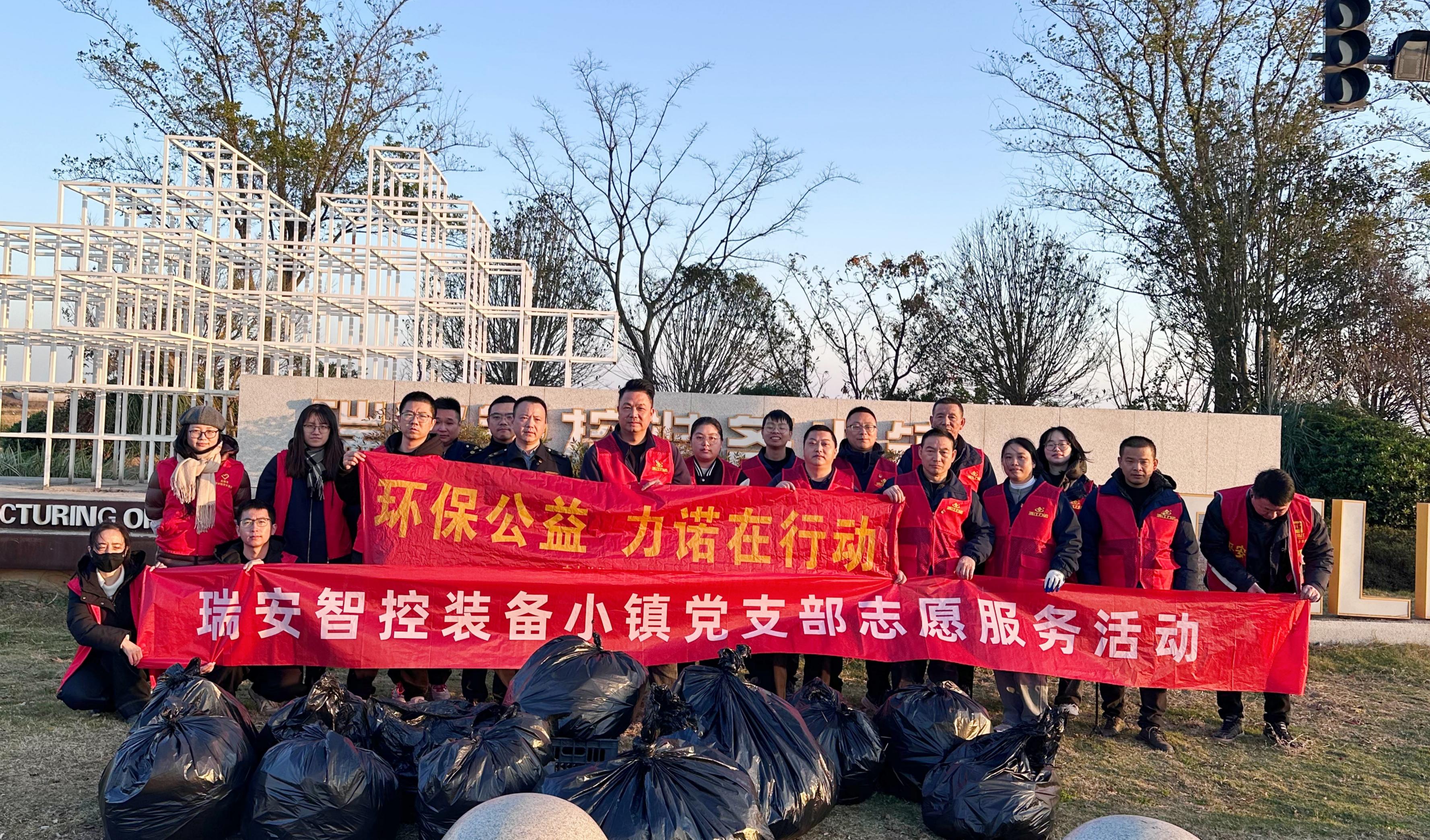 党建活动 | ld平台党支部环保公益在行动